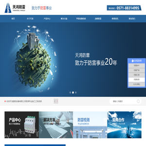 防雷公司