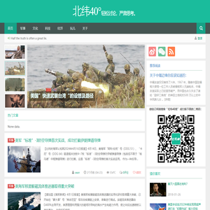 北纬40°轻松讨论