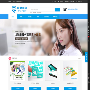 【阿里印刷官网】:您可靠的印刷品采购平台。报价