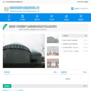 瑞昊新能源科技集团有限公司