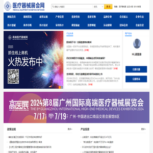 医疗器械展