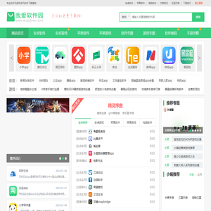 我爱软件园