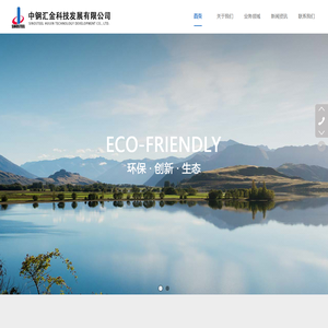 中钢汇金科技发展有限公司