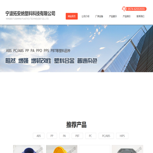 宁波拓安纳塑料科技有限公司