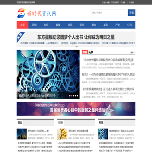 新时代资讯网