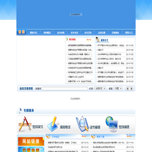 南通市安全生产管理协会