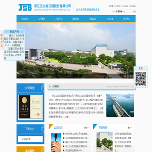 浙江江山变压器股份有限公司