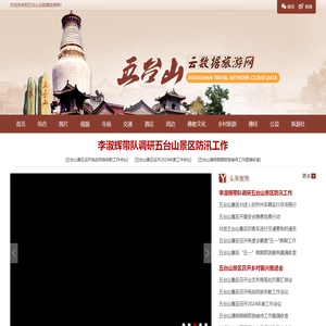 五台山云数据旅游网