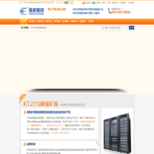 河南省恒安智控技术有限公司