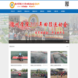 德州学院专题网站