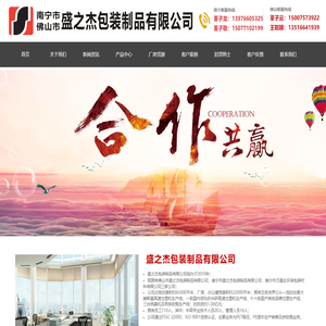盛之杰包装制品有限公司