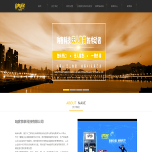 呐客物联科技股份有限公司
