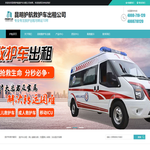 昆明救护车出租,昆明长途救护车转院,120救护车租用