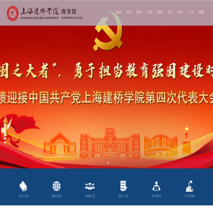 上海建桥学院商学院