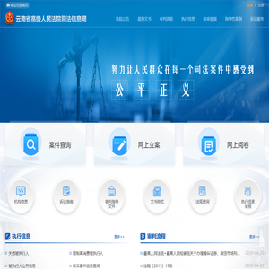 云南省高级人民法院司法信息网