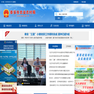 泰安市农业农村局