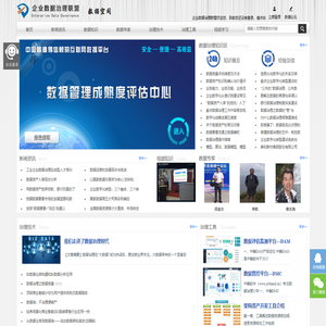 企业数据治理联盟