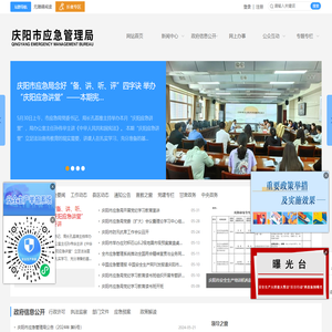 庆阳市应急管理局