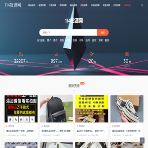 114货源网