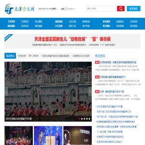天津资讯网