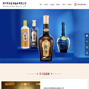 深圳市品壶雨酒业有限公司