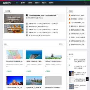 旅游资讯网