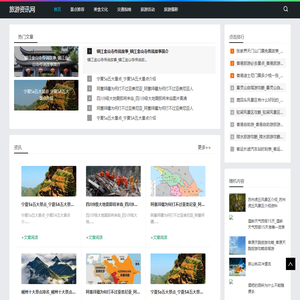 旅游资讯网