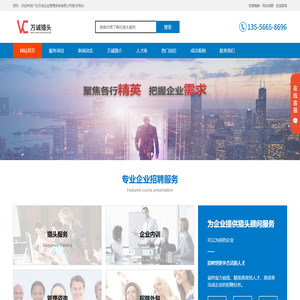东莞猎头公司