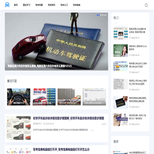 驾考百科网