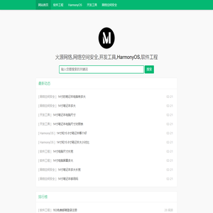 火源网络,网络空间安全,开发工具,HarmonyOS,软件工程