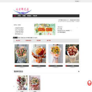 北京网上送花