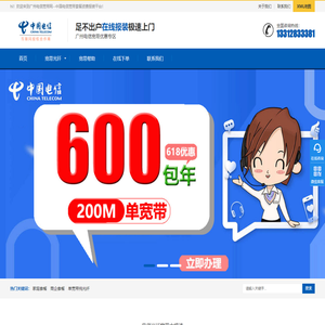 广州电信宽带套餐资费