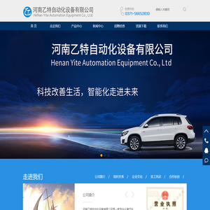 河南乙特自动化设备有限公司