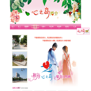 嘉善心之岛婚介所