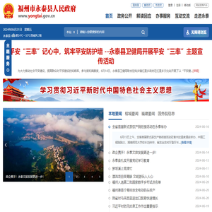 永泰县人民政府门户网站
