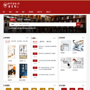 广州中医药大学图书馆