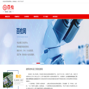 建筑工程材料第三方检测机构