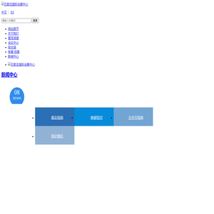 石家庄国际会展中心