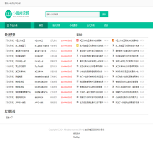小说免费小说网