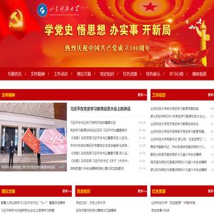 党史学习教育专题网站