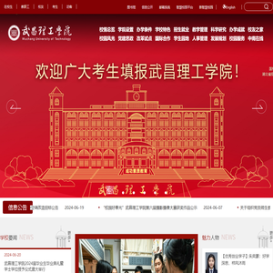武昌理工学院