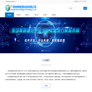 广西桂物智慧科技有限公司