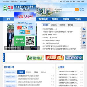 芜湖市生态环境局