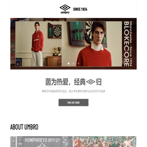 umbro茵宝