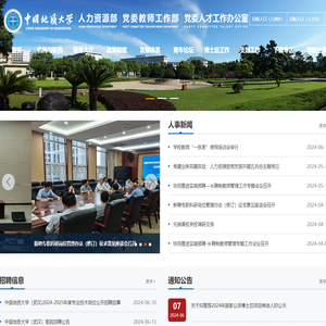 中国地质大学(武汉)