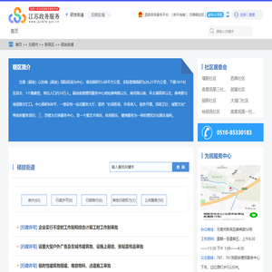 硕放街道政务服务网