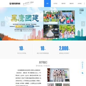 吉林省黑鹰拓展训练咨询有限公司