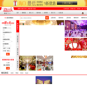 海口婚宴网
