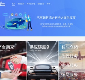 新车电商