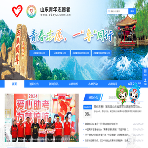 山东青年志愿者